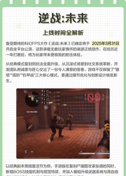 逆战未来发布时间 逆战未来发布时间