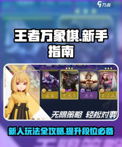 王者万象棋玩法全解析:规则详解与进阶技巧指南 王者万象棋玩法全解析:规则详解与进阶技巧指南