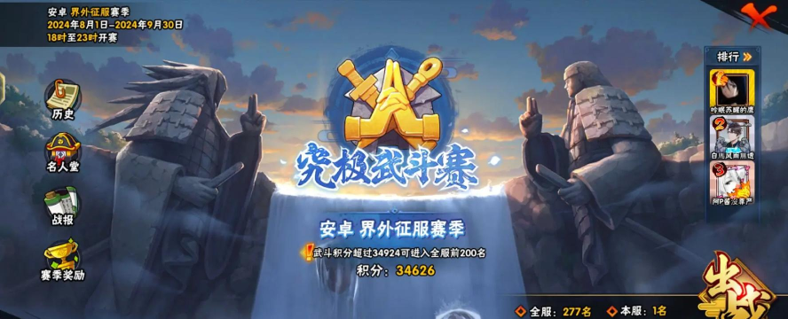 火影手游总决赛,巅峰对决,谁将问鼎忍界之巅 火影手游总决赛,巅峰对决,谁将问鼎忍界之巅