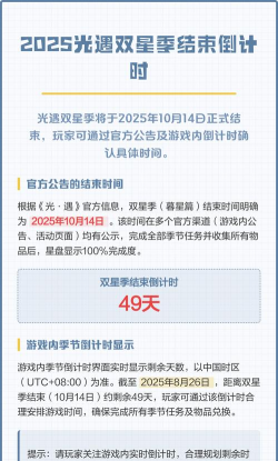 光遇双星季什么时候开始 光遇双星季什么时候开始