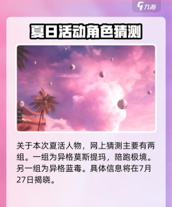 明日方舟2025夏活什么时候开启 明日方舟2025夏活什么时候开启