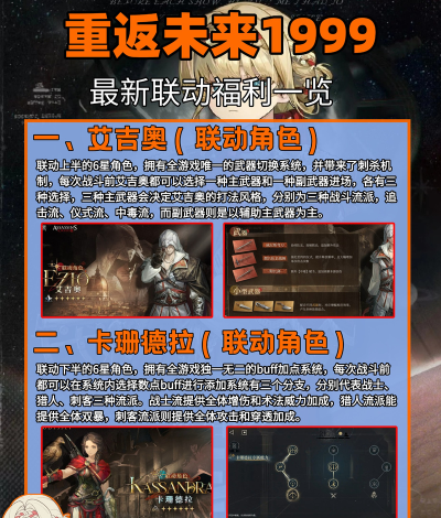 重返未来1999刺客信条联动活动爆料 重返未来1999刺客信条联动活动爆料
