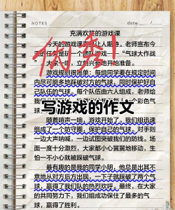 兴起的什么游戏作文,热门游戏题材解析,写作技巧全攻略 兴起的什么游戏作文,热门游戏题材解析,写作技巧全攻略