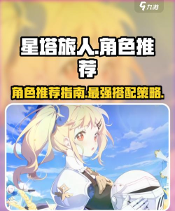 星塔旅人远程输出角色推荐及实用远攻人选盘点 星塔旅人远程输出角色推荐及实用远攻人选盘点