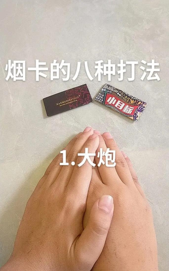 纸牌烟盒游戏攻略,轻松掌握技巧,快速提升胜率 纸牌烟盒游戏攻略,轻松掌握技巧,快速提升胜率