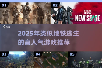 地铁破产是什么游戏,玩法揭秘,生存挑战与策略解析 地铁破产是什么游戏,玩法揭秘,生存挑战与策略解析