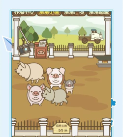 养猪放养游戏攻略,掌握核心技巧,轻松成为养殖高手 养猪放养游戏攻略,掌握核心技巧,轻松成为养殖高手