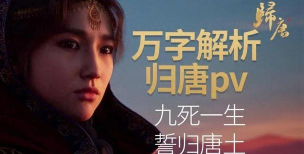 无悔华夏河西归唐活动开启时间及玩法详细介绍 无悔华夏河西归唐活动开启时间及玩法详细介绍