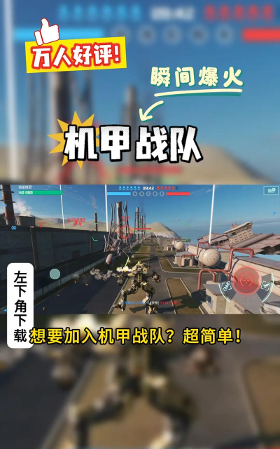 机甲队游戏攻略,制霸战场秘诀,新手快速上手指南 机甲队游戏攻略,制霸战场秘诀,新手快速上手指南