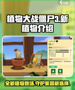 植物大战僵尸3新植物介绍 植物大战僵尸3新植物介绍