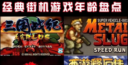 横版出兵的手游,重温经典街机乐趣,体验策略与操作的双重快感 横版出兵的手游,重温经典街机乐趣,体验策略与操作的双重快感