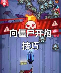 僵尸爆裂游戏攻略,掌握核心技巧,轻松通关无压力 僵尸爆裂游戏攻略,掌握核心技巧,轻松通关无压力
