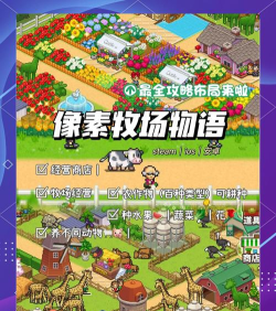 牧场物语类手游,重温田园生活,体验治愈养成乐趣 牧场物语类手游,重温田园生活,体验治愈养成乐趣