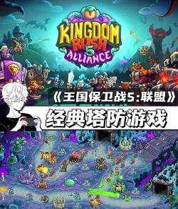 捍卫者是什么游戏,经典塔防玩法,策略与操作并重 捍卫者是什么游戏,经典塔防玩法,策略与操作并重