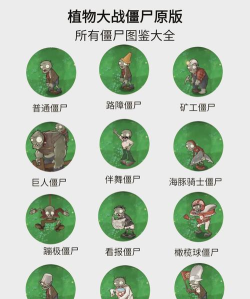 僵尸泰坦是什么游戏,玩法特色解析,新手入门指南 僵尸泰坦是什么游戏,玩法特色解析,新手入门指南