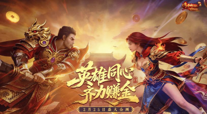 轩辕传奇手游帮会,凝聚兄弟情义,共创热血传奇 轩辕传奇手游帮会,凝聚兄弟情义,共创热血传奇