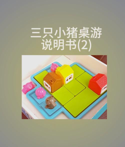 多只小猪游戏怎么玩,规则简单易上手,趣味互动欢乐多 多只小猪游戏怎么玩,规则简单易上手,趣味互动欢乐多