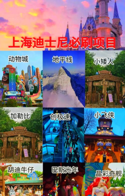 去迪士尼玩什么游戏,热门项目抢先体验,亲子互动乐趣无穷 去迪士尼玩什么游戏,热门项目抢先体验,亲子互动乐趣无穷