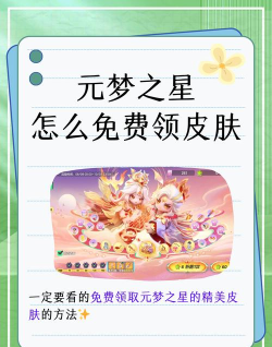 什么游戏免费获得皮肤,热门游戏盘点,轻松获取皮肤攻略 什么游戏免费获得皮肤,热门游戏盘点,轻松获取皮肤攻略