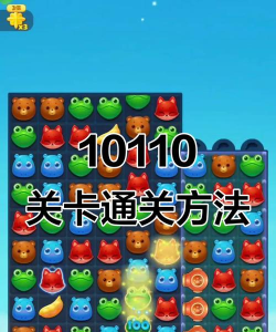 消消熊游戏攻略,轻松上手技巧,高分通关秘籍 消消熊游戏攻略,轻松上手技巧,高分通关秘籍