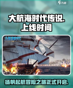 大航海时代传说什么时候上线 大航海时代传说什么时候上线