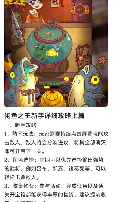 咸鱼之王游戏,新手快速上手,掌握核心玩法技巧 咸鱼之王游戏,新手快速上手,掌握核心玩法技巧