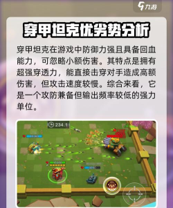 手游无限坦克攻略,制霸战场技巧,资源高效获取指南 手游无限坦克攻略,制霸战场技巧,资源高效获取指南