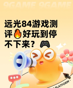 游戏测评app,专业评测推荐,玩家真实体验分享 游戏测评app,专业评测推荐,玩家真实体验分享