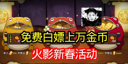 新春忍者游戏,掌握核心玩法,解锁节日限定奖励 新春忍者游戏,掌握核心玩法,解锁节日限定奖励