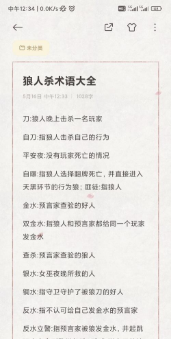 自刀,狼人杀术语解析,游戏策略与实战应用 自刀,狼人杀术语解析,游戏策略与实战应用