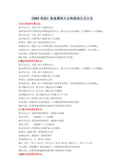 奇迹m游戏攻略,快速升级技巧,装备获取指南 奇迹m游戏攻略,快速升级技巧,装备获取指南