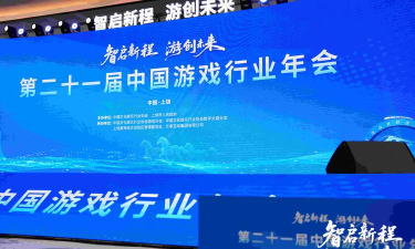 2026年手游大会,展望行业未来,共绘创新蓝图 2026年手游大会,展望行业未来,共绘创新蓝图