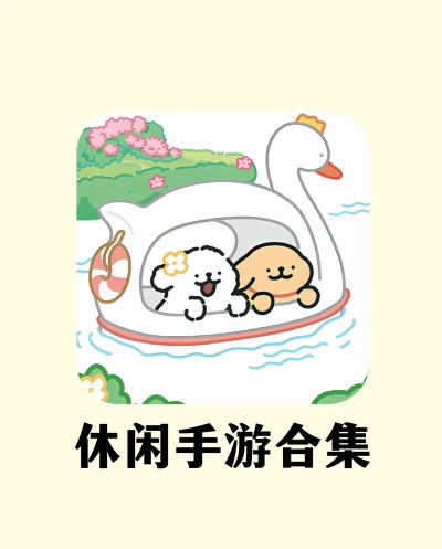 阿瘫什么游戏好玩,轻松上手乐趣多,适合长期休闲玩 阿瘫什么游戏好玩,轻松上手乐趣多,适合长期休闲玩