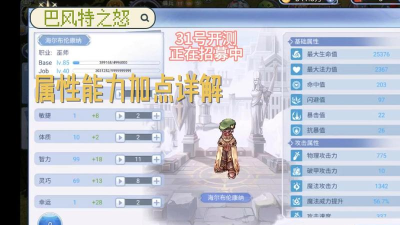 仙境传说手游属性,加点策略解析,战力提升关键 仙境传说手游属性,加点策略解析,战力提升关键