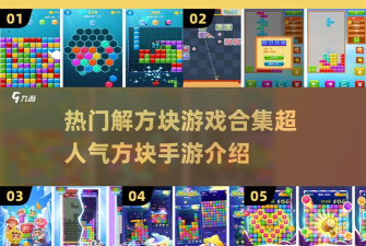 炸裂方块游戏攻略,轻松掌握高分技巧,快速通关秘籍分享 炸裂方块游戏攻略,轻松掌握高分技巧,快速通关秘籍分享