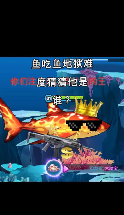 小鱼吃成鲲什么游戏,玩法简单易上手,体验进化成长乐趣 小鱼吃成鲲什么游戏,玩法简单易上手,体验进化成长乐趣