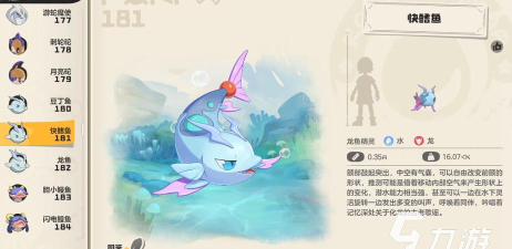 洛克王国世界快鳍鱼图鉴及技能全解析 洛克王国世界快鳍鱼图鉴及技能全解析