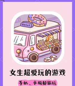 大学妹玩什么游戏,热门游戏推荐,休闲娱乐选择 大学妹玩什么游戏,热门游戏推荐,休闲娱乐选择