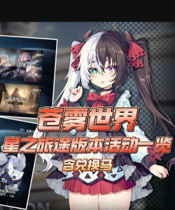 天界救星是什么游戏,二次元冒险新作,沉浸式剧情体验 天界救星是什么游戏,二次元冒险新作,沉浸式剧情体验