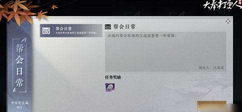 大奉打更人帮会怎么加入 大奉打更人帮会怎么加入