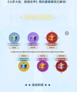 斗罗大陆猎魂世界氪金吗 斗罗大陆猎魂世界氪金吗