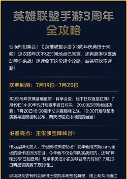英雄联盟手游3周年什么时候开始 英雄联盟手游3周年什么时候开始