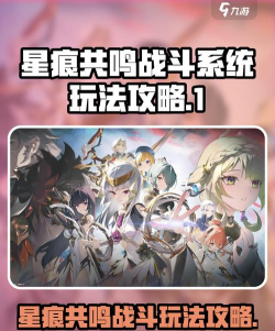 星痕共鸣好玩吗 星痕共鸣好玩吗