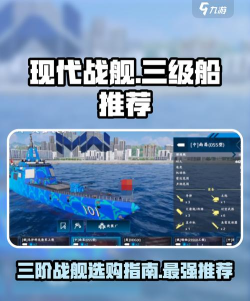 现代战舰手游哪个战舰好 现代战舰手游哪个战舰好