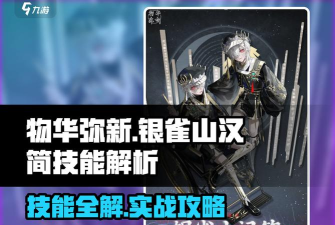 物华弥新银雀山汉简技能是什么 物华弥新银雀山汉简技能是什么