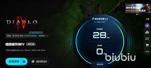 暗黑破坏神4国服加速器用什么好 暗黑破坏神4国服加速器用什么好