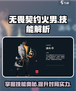 无畏契约手游火男怎么玩 无畏契约手游火男怎么玩