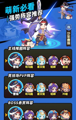 三国天下归心魏国武将全解析:强力阵容搭配推荐 三国天下归心魏国武将全解析:强力阵容搭配推荐