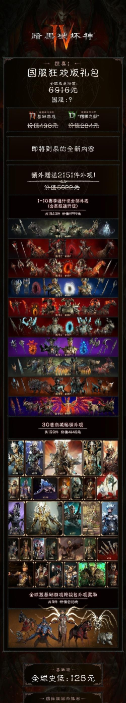 暗黑破坏神4国服上线平台有哪些 暗黑破坏神4国服上线平台有哪些