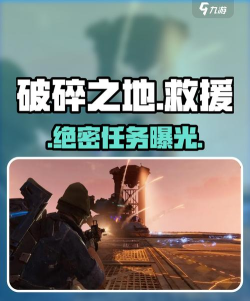 军事救援游戏攻略,掌握核心技巧,轻松完成救援任务 军事救援游戏攻略,掌握核心技巧,轻松完成救援任务